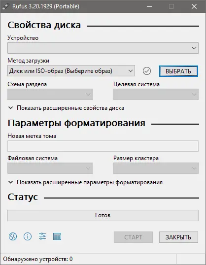 Программный интерфейс Rufus 3.20 (Build 1929) Stable + Portable [Multi Ru]