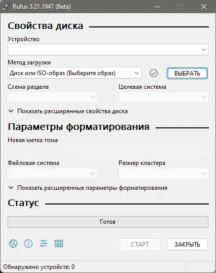 Программный интерфейс Rufus 3.21 (Build 1947) Beta Portable [Multi Ru]
