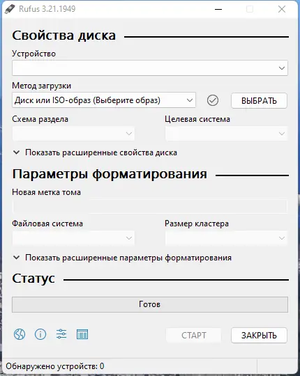 Программный интерфейс Rufus 3.21 (Build 1949) Stable + Portable [Multi Ru]