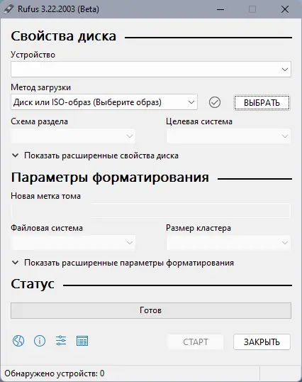 Программный интерфейс Rufus 3.22 (Build 2003) Beta Portable [Multi Ru]