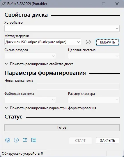 Программный интерфейс Rufus 3.22 (Build 2009) Stable + Portable [Multi Ru]