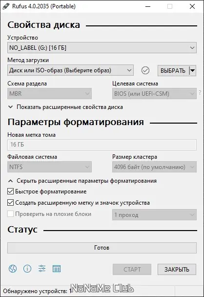Программный интерфейс Rufus 4.0 (Build 2035) Stable + Portable [Multi Ru]
