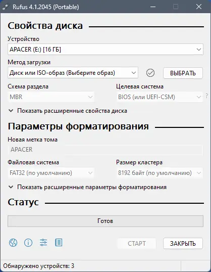 Программный интерфейс Rufus 4.1 (Build 2045) Stable + Portable [Multi Ru]