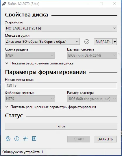 Программный интерфейс Rufus 4.2 (Build 2070) Beta Portable [Multi Ru]