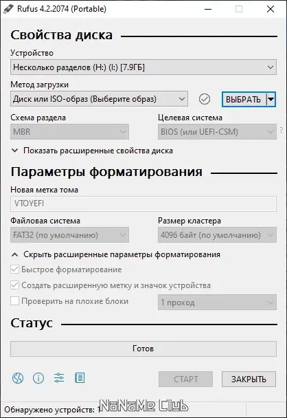 Программный интерфейс Rufus 4.2 (Build 2074) Stable + Portable [Multi Ru]