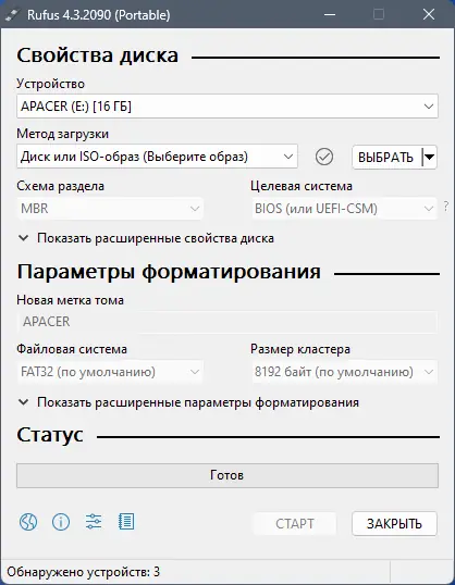 Программный интерфейс Rufus 4.3 (Build 2090) Stable + Portable [Multi Ru]