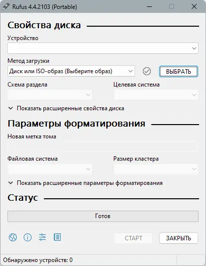 Программный интерфейс Rufus 4.4 (Build 2103) Stable + Portable [Multi Ru]