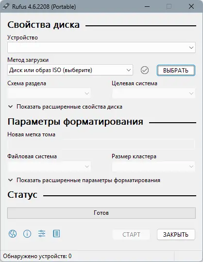 Программный интерфейс Rufus 4.6 (Build 2208) Stable + Portable [Multi Ru]