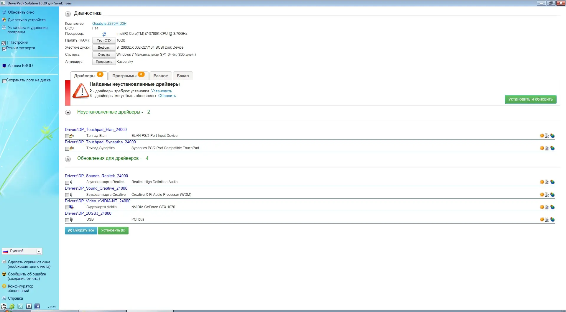 Программный интерфейс SamDrivers 24.0 Сборник драйверов для Windows [Multi Ru]