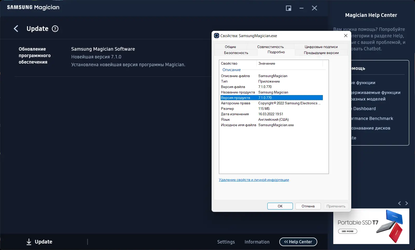 Программный интерфейс Samsung SSD Magician Tool 7.1.0.770 [Multi Ru]