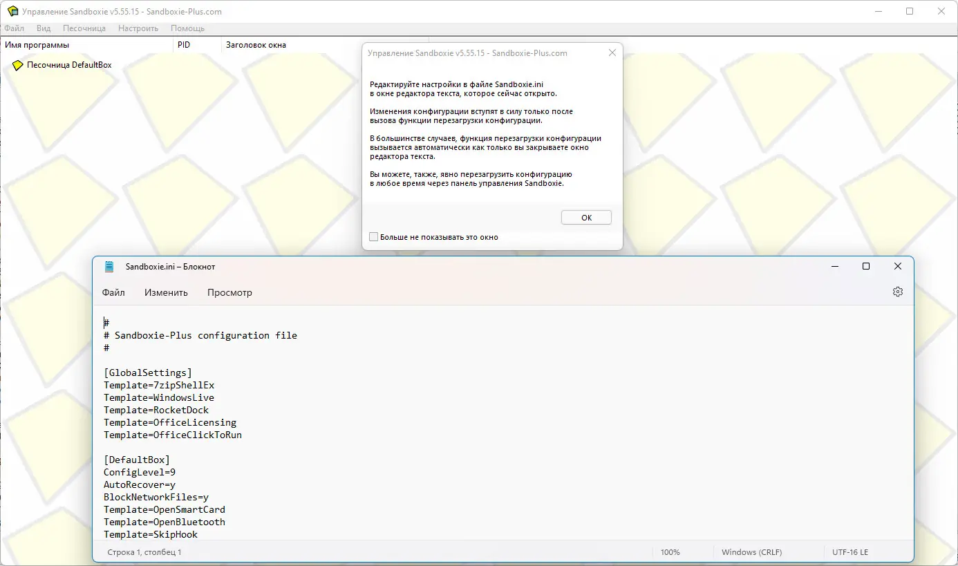 Программный интерфейс Sandboxie 5.58.4 (2022) PC