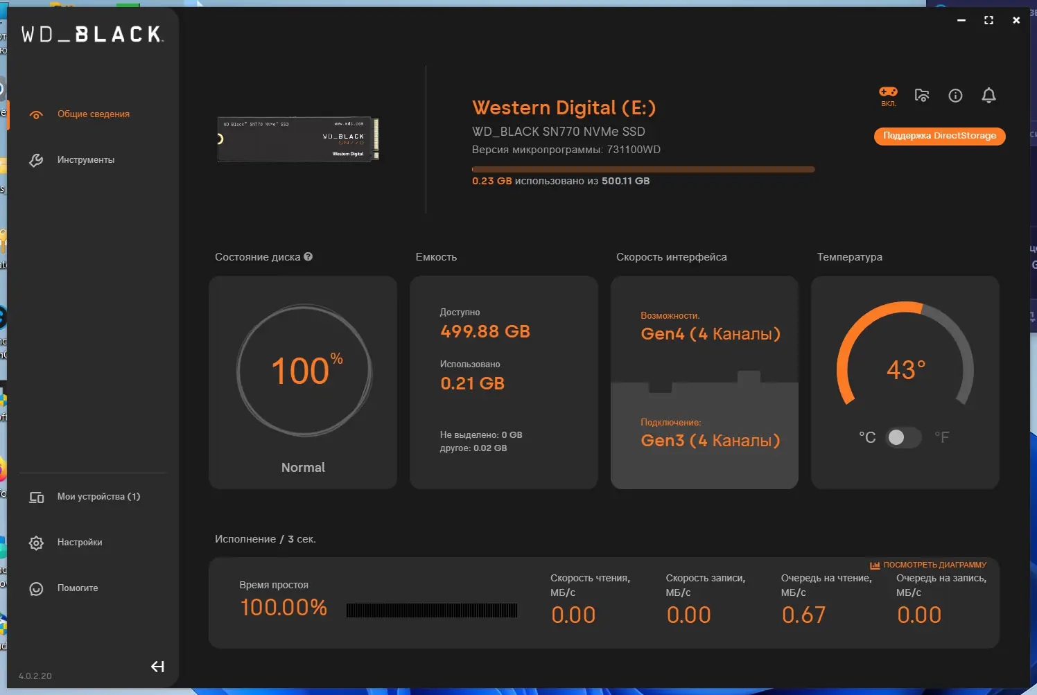 Программный интерфейс SanDisk (Western Digital) SSD Dashboard 4.0.2.20 [Multi Ru]