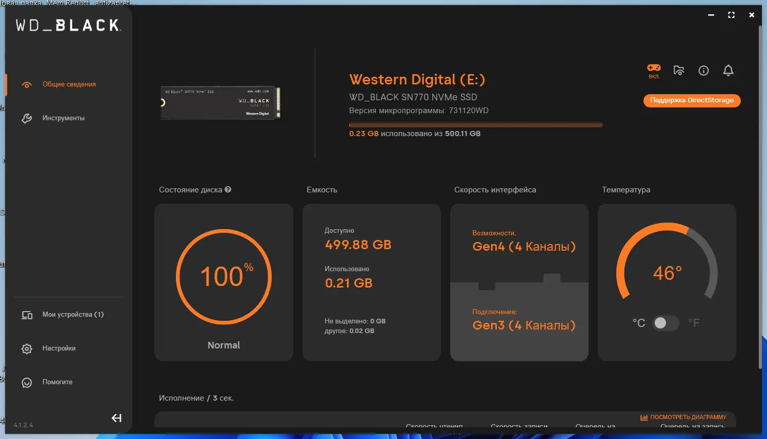 Программный интерфейс SanDisk (Western Digital) SSD Dashboard 4.1.2.4 [Multi Ru]