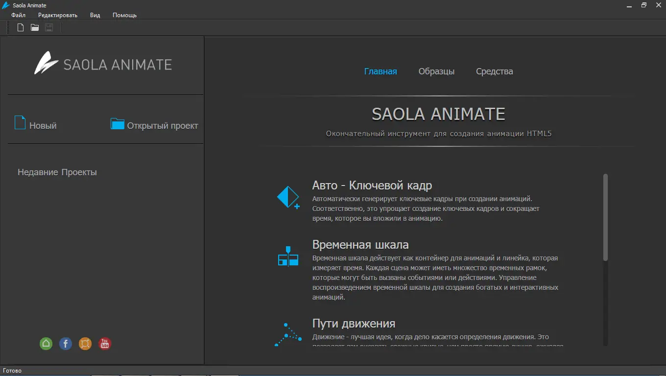 Программный интерфейс Saola Animate Pro 2.7.1 RePack (2020) РС RePack & Portable by TryRooM
