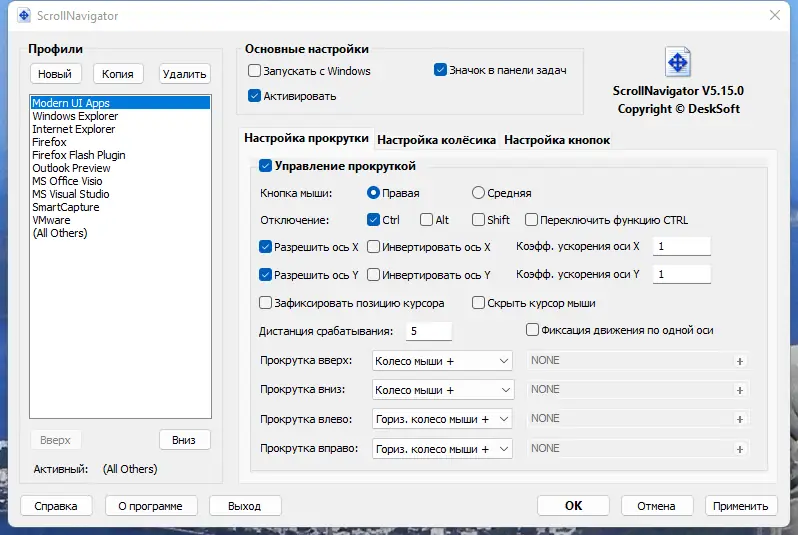 Программный интерфейс ScrollNavigator 5.15.0 RePack by KpoJIuK [Ru En]