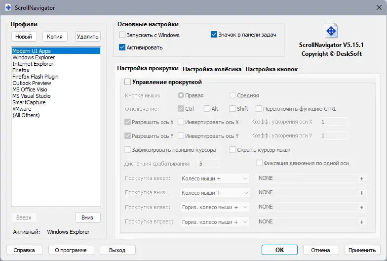 Программный интерфейс ScrollNavigator 5.15.1 RePack by KpoJIuK [Ru En]