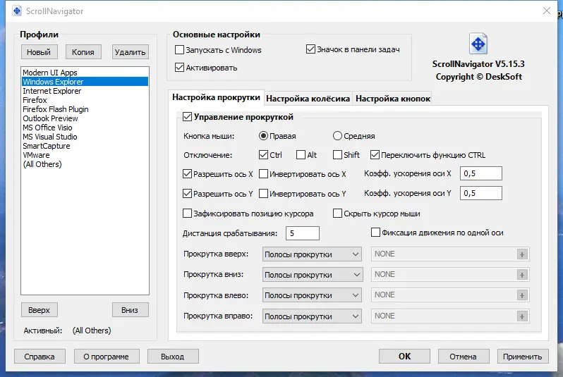 Программный интерфейс ScrollNavigator 5.15.3 RePack by KpoJIuK [Ru En]