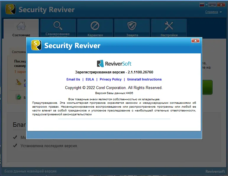 Программный интерфейс Security Reviver 2.1.1100.26760 RePack (& Portable) by 9649 [Multi Ru]