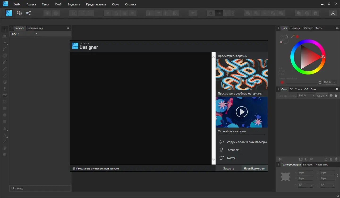 Программный интерфейс Serif Affinity Designer 1.10.6.1665 + Content RePack by KpoJIuK [Multi Ru]