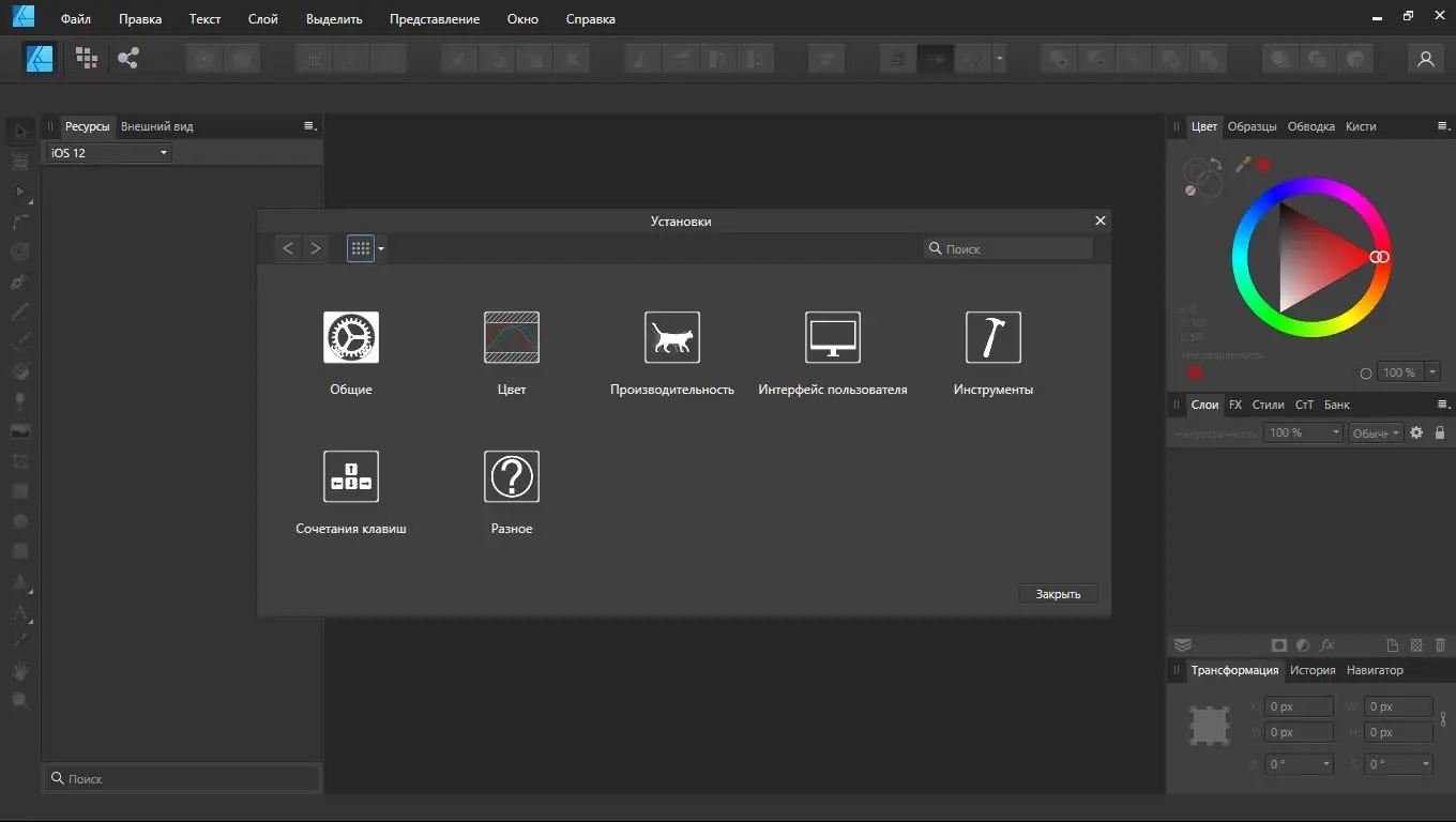 Программный интерфейс Serif Affinity Designer 1.9.1.979 (2021) PC RePack by KpoJIuK