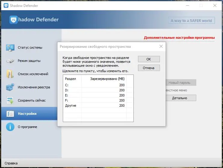 Программный интерфейс Shadow Defender 1.5.0.726 Final (2020) PC RePack by KpoJIuK