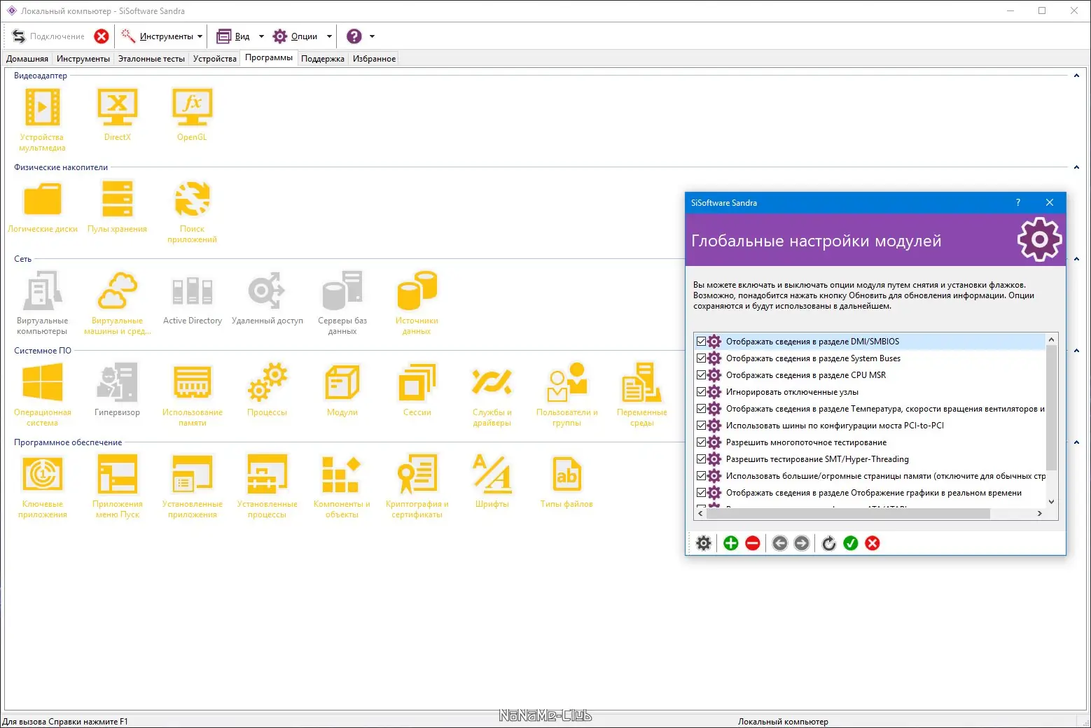 Программный интерфейс SiSoftware Sandra Lite 20 21-R10 (версия 31.76) [Multi Ru]
