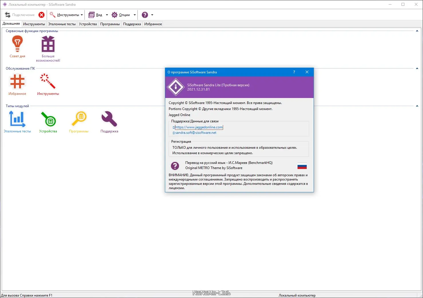 Программный интерфейс SiSoftware Sandra Lite 20 21 R11 (версия 31.81) [Multi Ru]