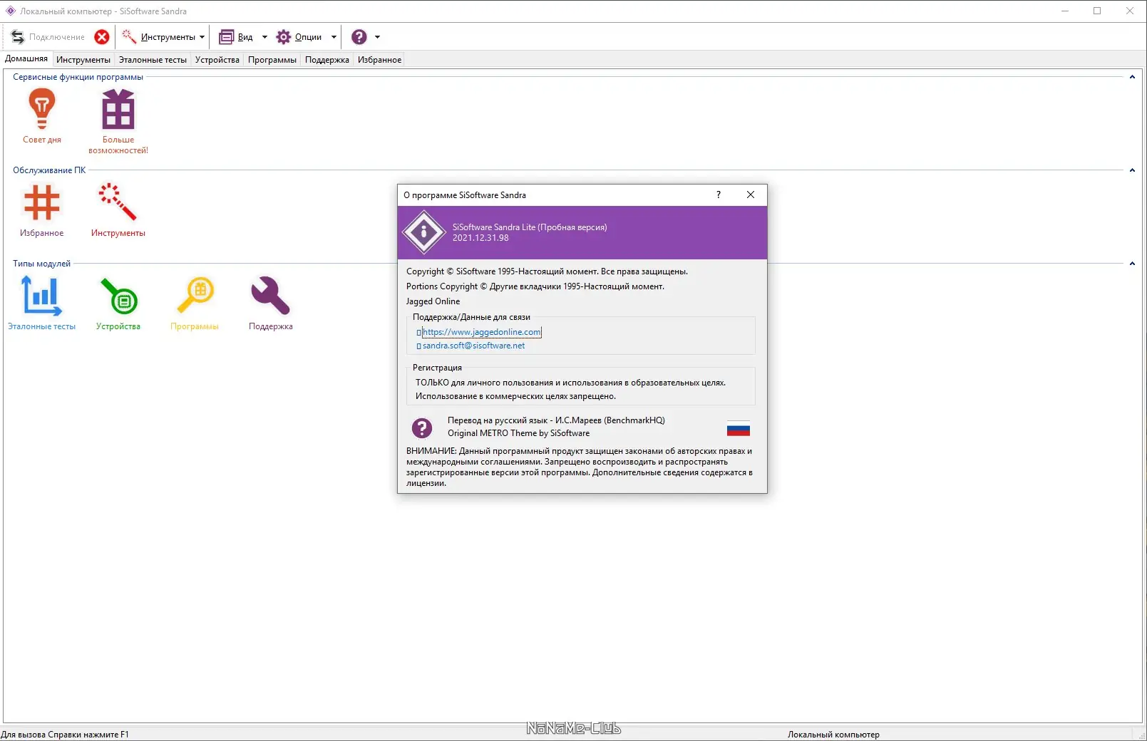 Программный интерфейс SiSoftware Sandra Lite 20 21 R15 (версия 31.98) [Multi Ru]