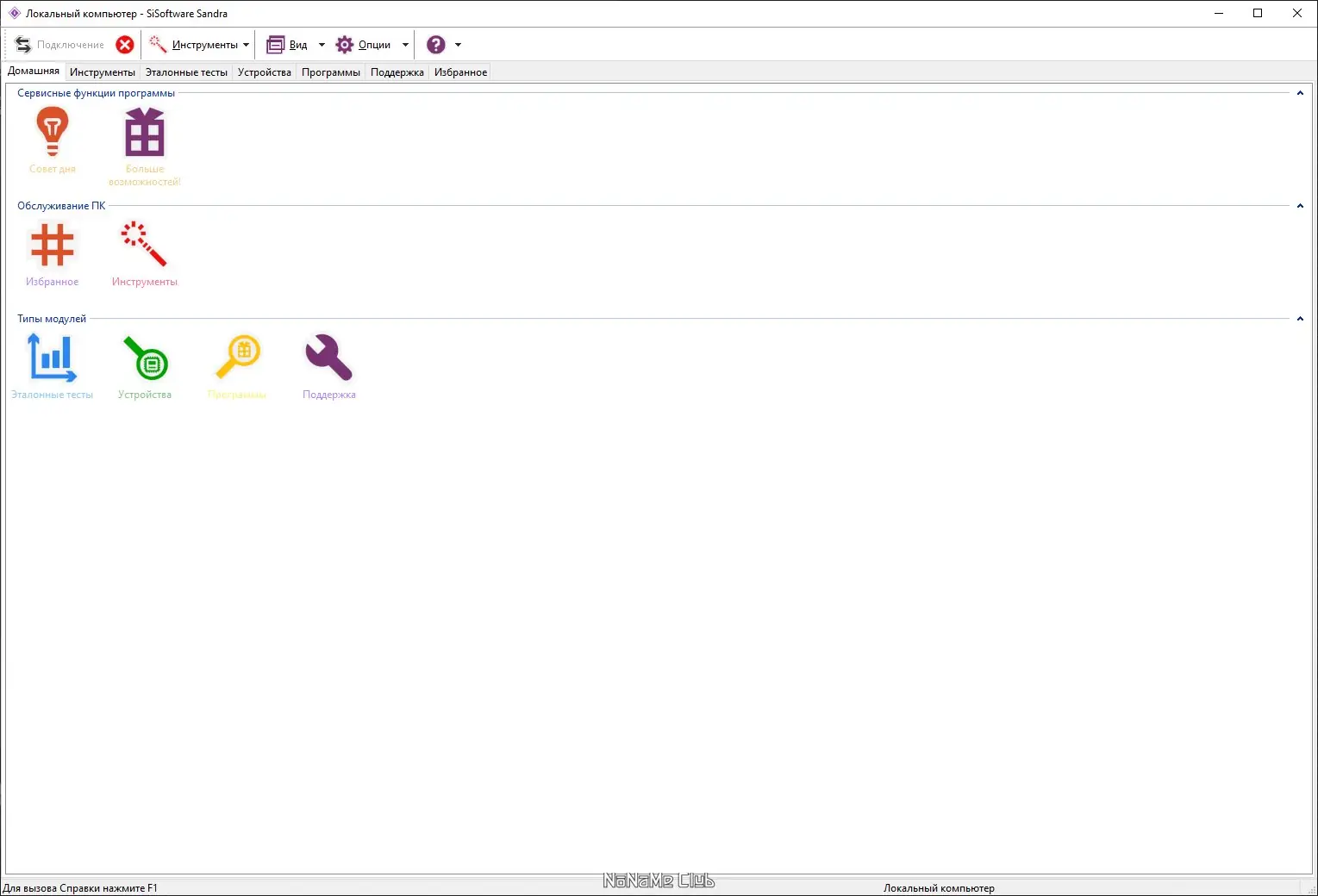 Программный интерфейс SiSoftware Sandra Lite 20 21 R20 (версия 31.117) [Multi Ru]