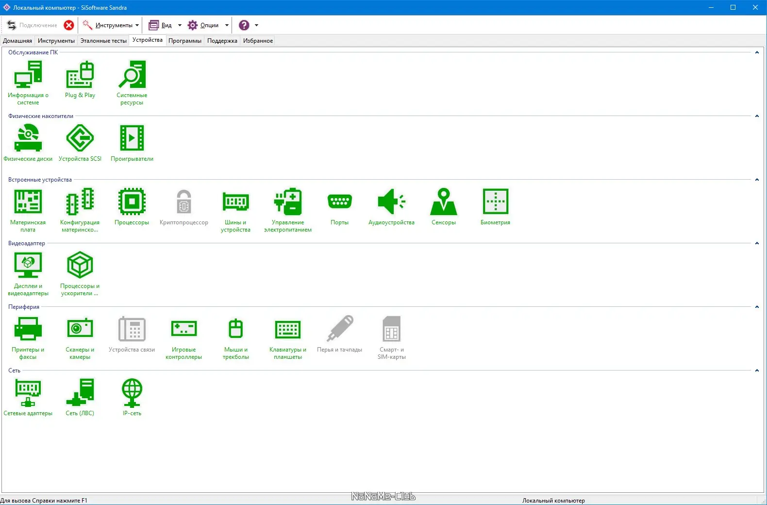 Программный интерфейс SiSoftware Sandra Lite 20 21 R9z (версия 31.73) [Multi Ru]