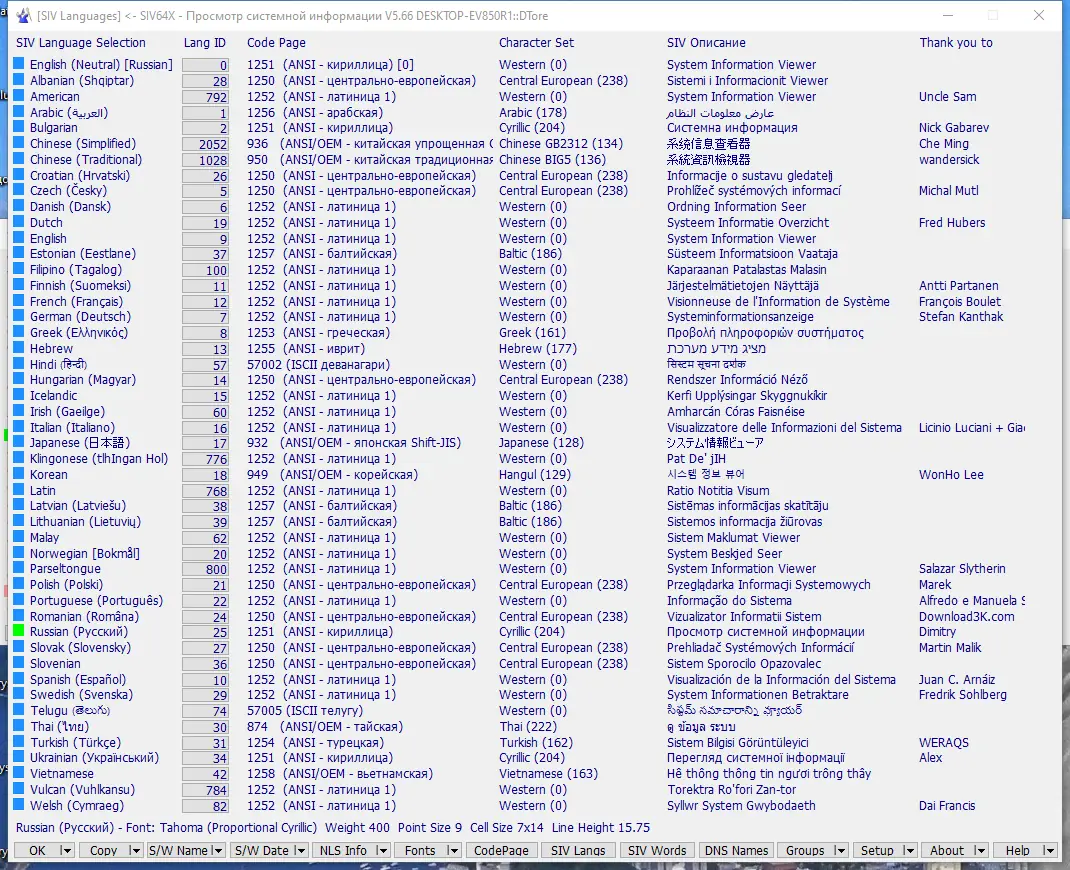 Программный интерфейс SIV (System Information Viewer) 5.80 Portable [Multi Ru]