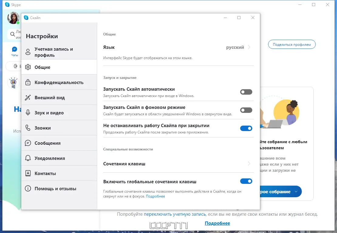 Программный интерфейс Skype 8.100.0.203 RePack (& Portable) by KpoJIuK [Multi Ru]