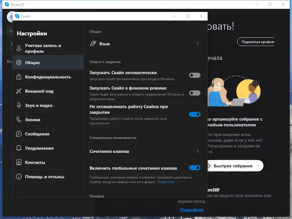 Программный интерфейс Skype 8.101.0.212 (2023) РС RePack & Portable by KpoJIuK