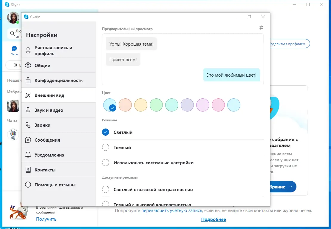 Программный интерфейс Skype 8.103.0.208 RePack (& Portable) by elchupacabra [Multi Ru]