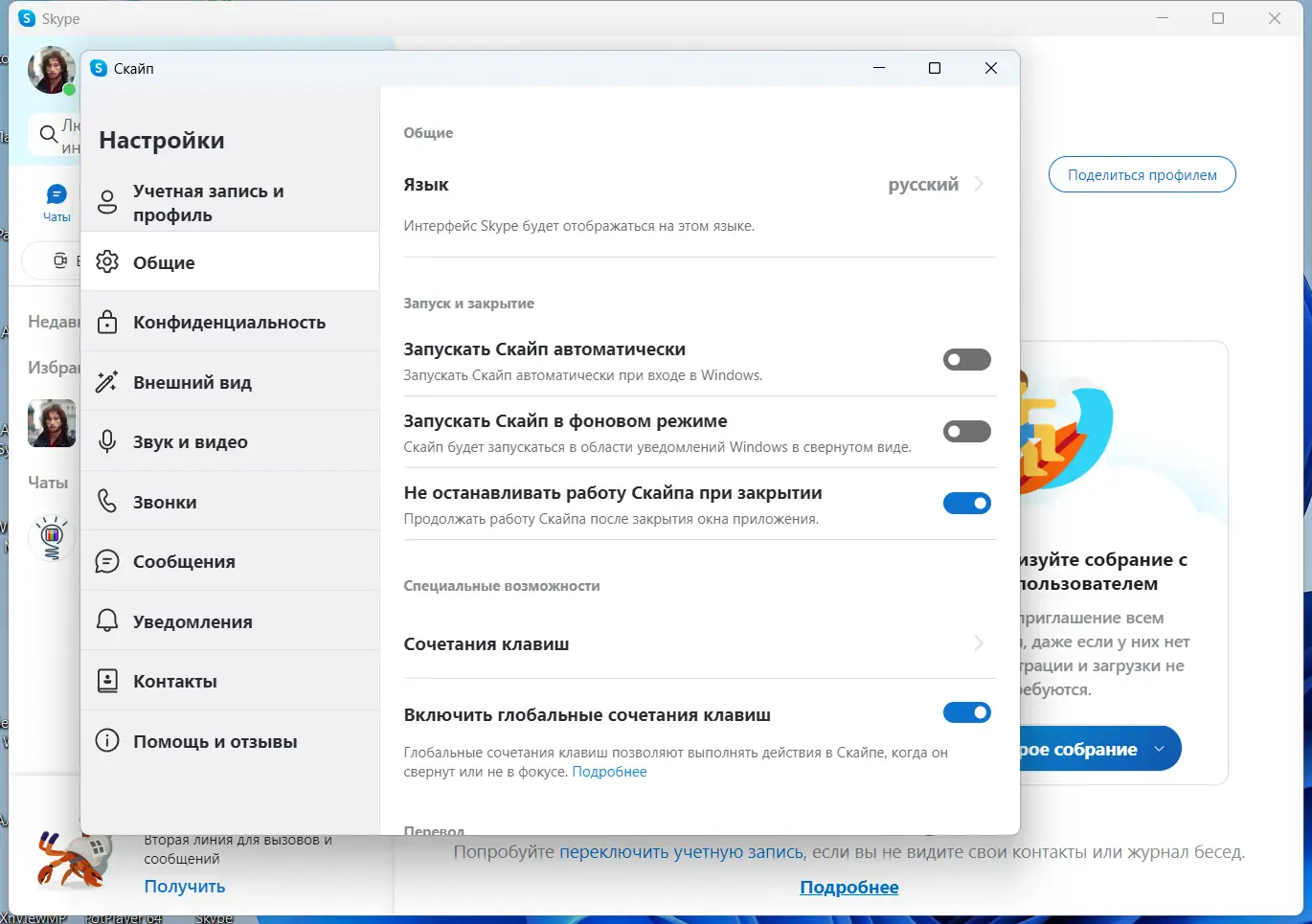 Программный интерфейс Skype 8.103.0.208 RePack (& Portable) by KpoJIuK [Multi Ru]