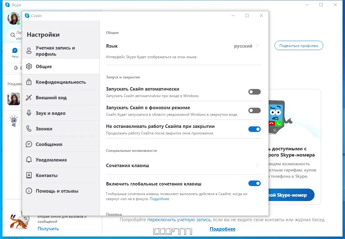 Программный интерфейс Skype 8.105.0.214 RePack (& Portable) by KpoJIuK [Multi Ru]