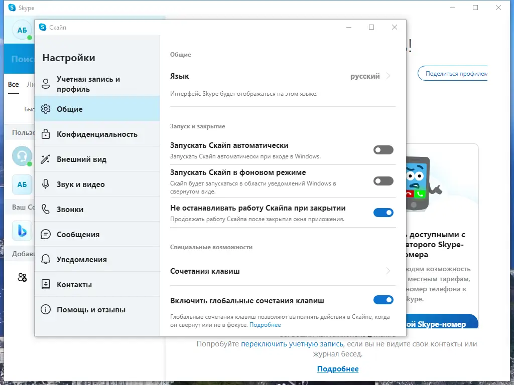 Программный интерфейс Skype 8.106.0.212 RePack (& Portable) by KpoJIuK [Multi Ru]