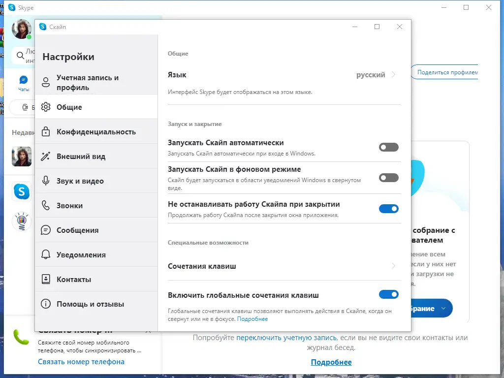 Программный интерфейс Skype 8.110.0.218 RePack (& Portable) by KpoJIuK [Multi Ru]