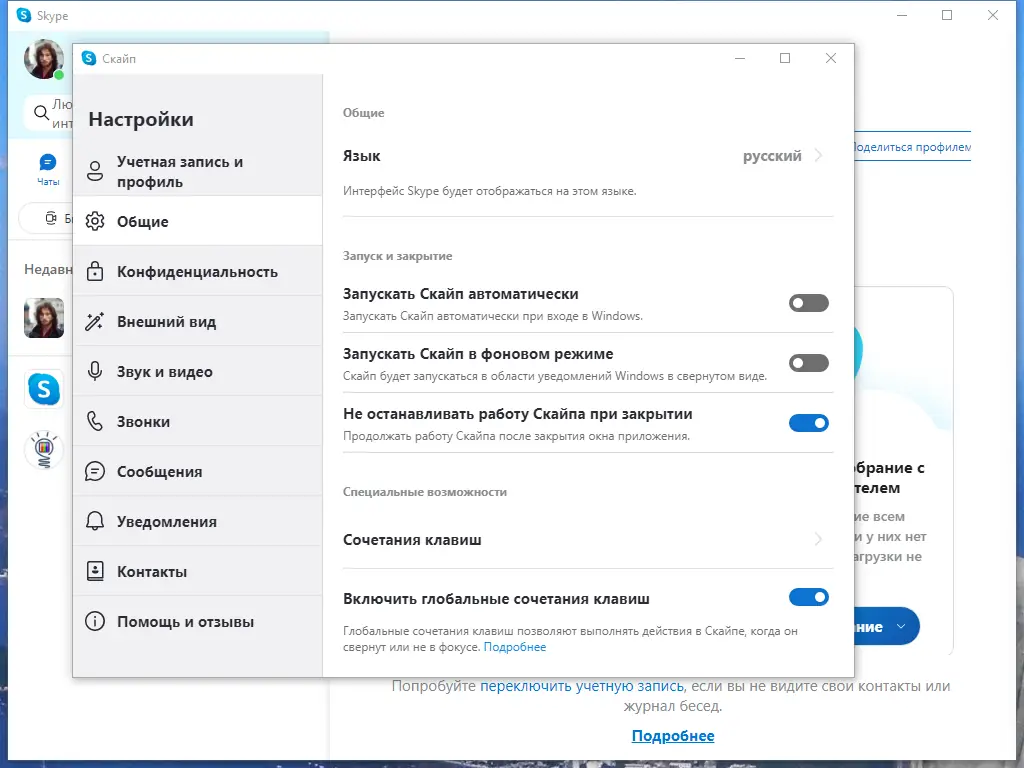 Программный интерфейс Skype 8.112.0.203 RePack (& Portable) by KpoJIuK [Multi Ru]
