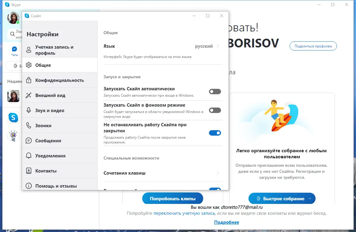 Программный интерфейс Skype 8.118.0.205 RePack (& Portable) by elchupacabra [Multi Ru]