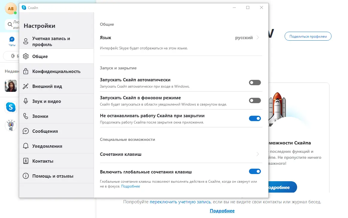 Программный интерфейс Skype 8.120.0.207 RePack (& Portable) by KpoJIuK [Multi Ru]