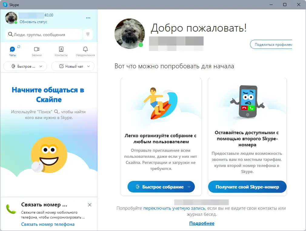 Программный интерфейс Skype 8.129.0.201 RePack (& Portable) by KpoJIuK [Multi Ru]