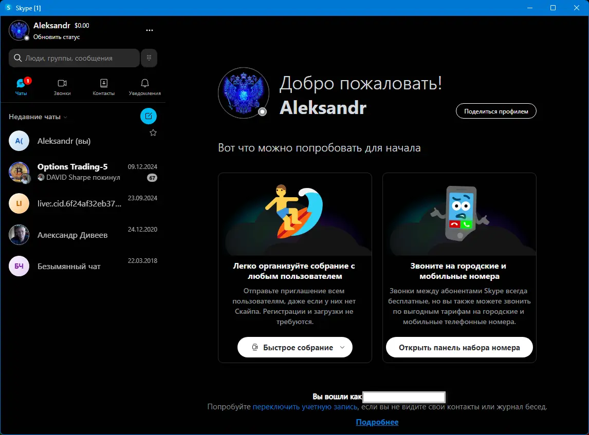 Программный интерфейс Skype 8.137.0.425 RePack (& Portable) by KpoJIuK [Multi Ru]