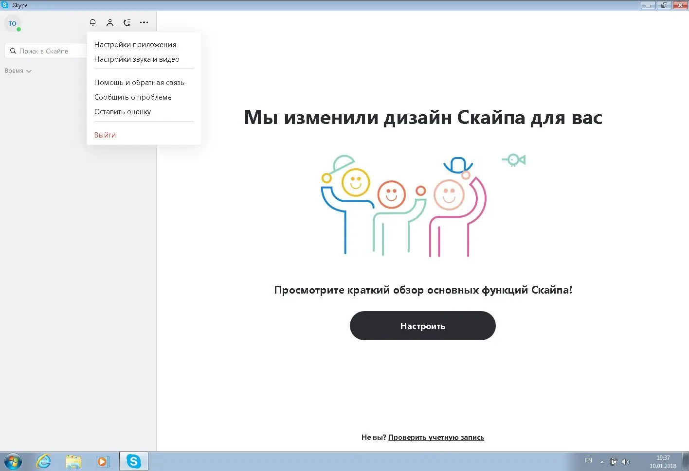 Программный интерфейс Skype 8.46.0.60 Final (2019) РС RePack & Portable by elchupacabra