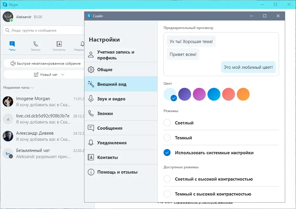 Программный интерфейс Skype 8.73.0.92 (2021) РС RePack & Portable by elchupacabra