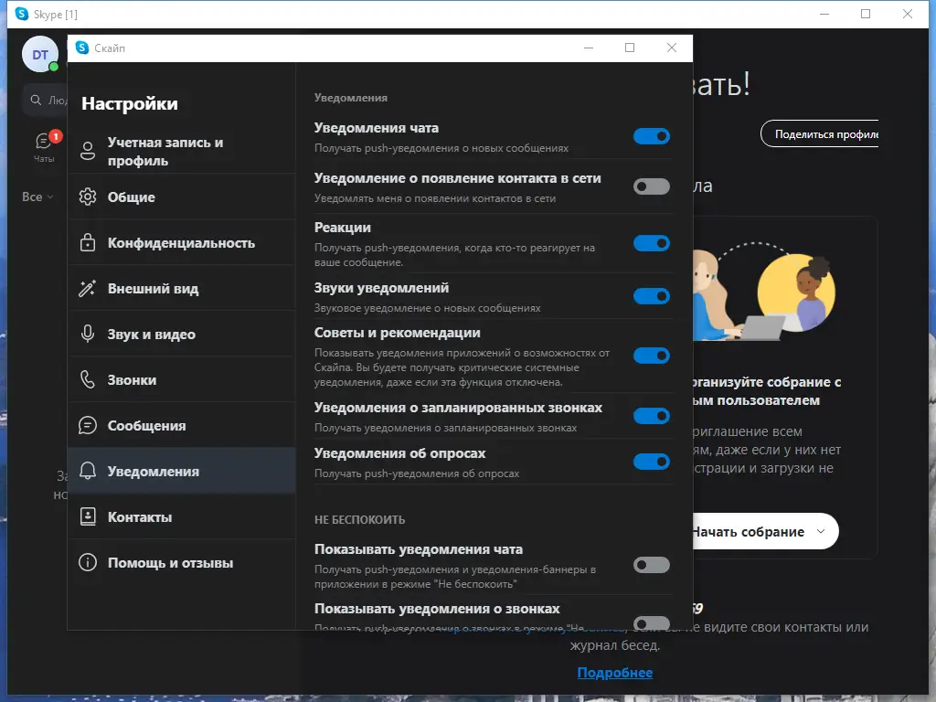 Программный интерфейс Skype 8.79.0.95 RePack (& Portable) by KpoJIuK [Multi Ru]