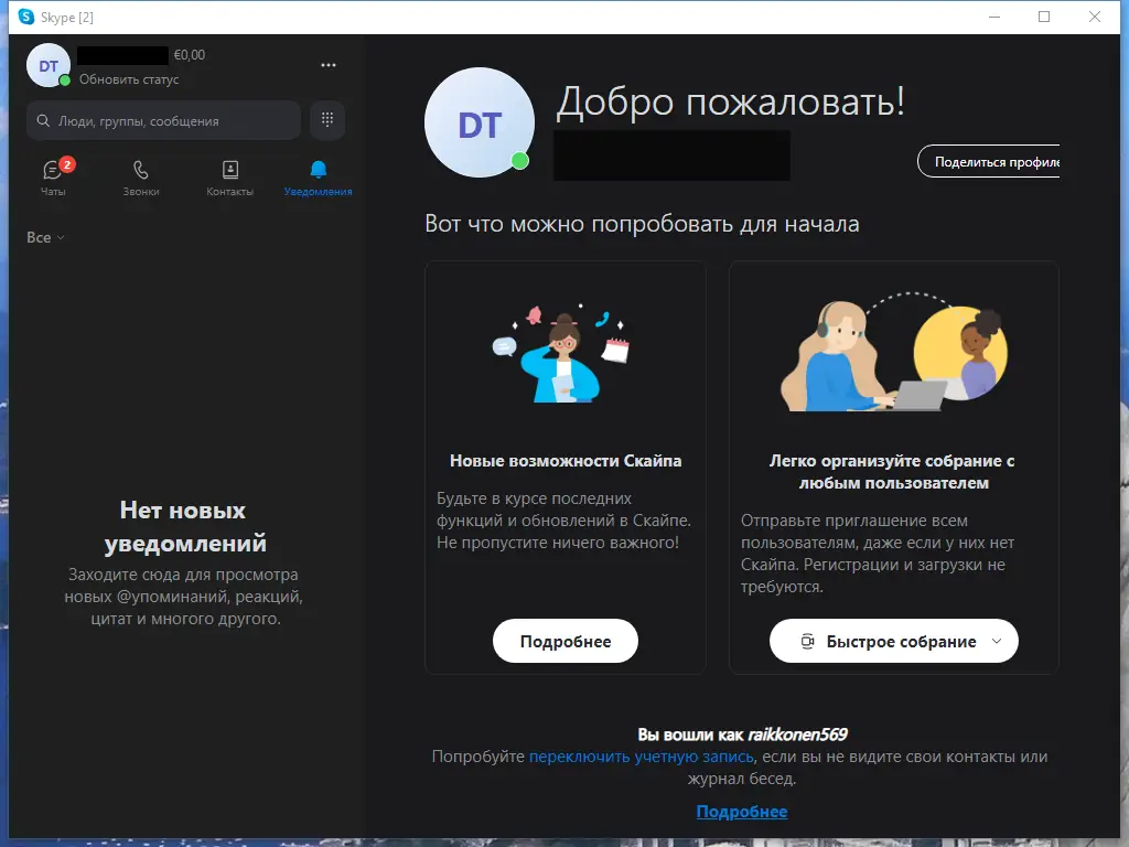 Программный интерфейс Skype 8.80.0.143 RePack (& Portable) by KpoJIuK [Multi Ru]