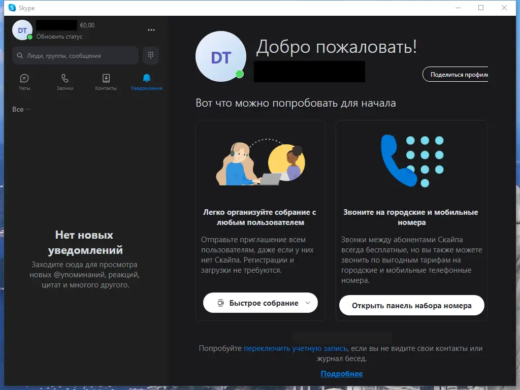 Программный интерфейс Skype 8.81.0.268 RePack (& Portable) by elchupacabra [Multi Ru]