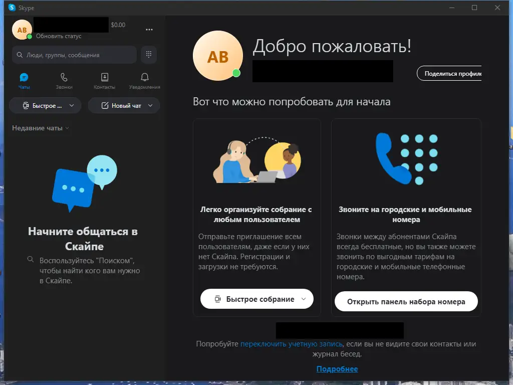 Программный интерфейс Skype 8.83.0.409 RePack (& Portable) by KpoJIuK [Multi Ru]