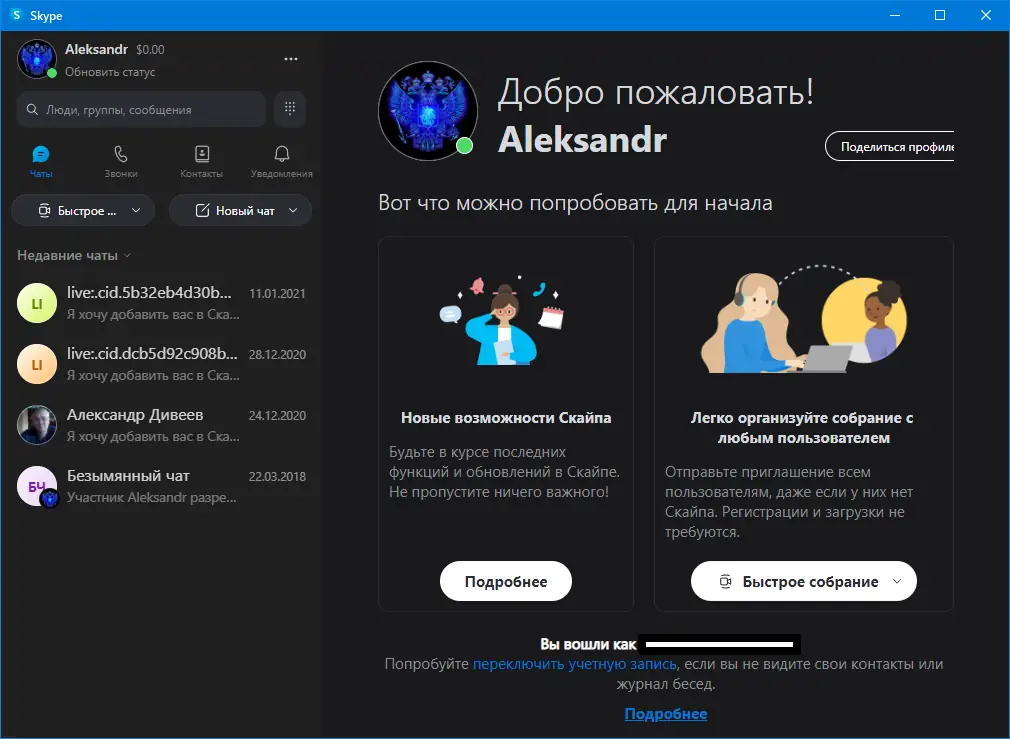 Программный интерфейс Skype 8.85.0.409 RePack (& Portable) by KpoJIuK [Multi Ru]